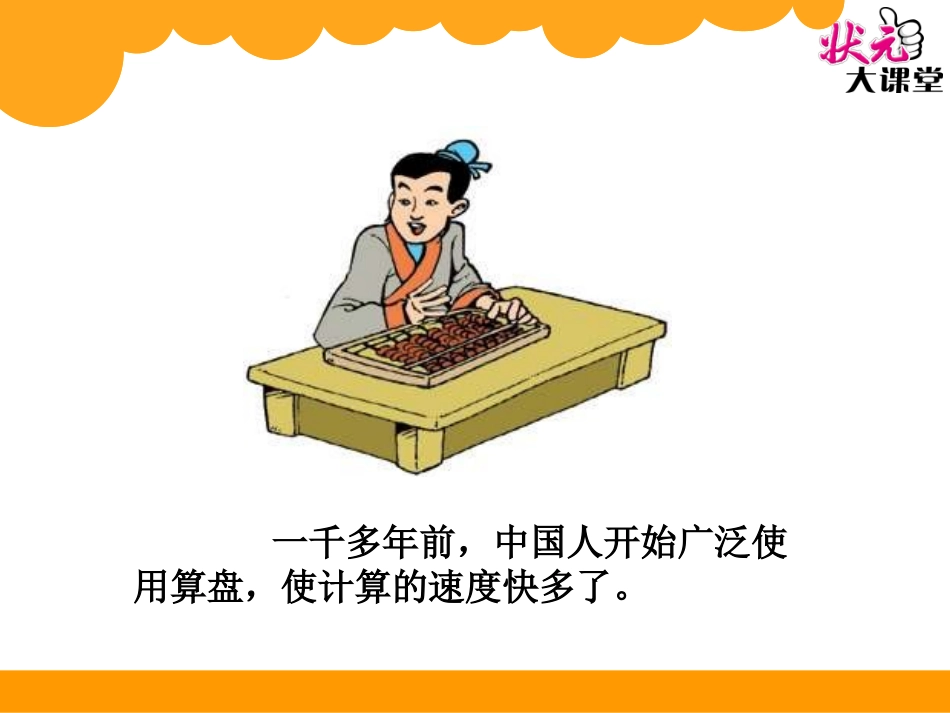 第3课时神奇的计算工具_第3页