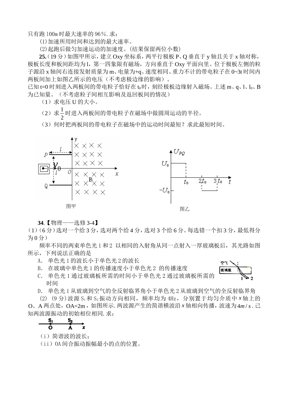 2012理综测试3_第3页