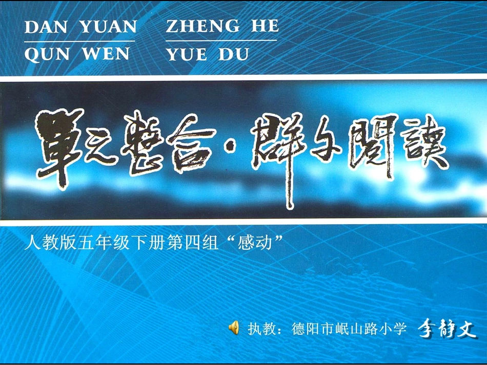 《感动》课件_第1页