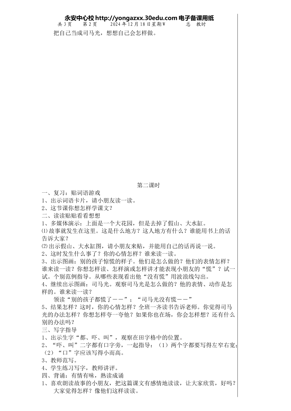 司马光 (2)_第2页