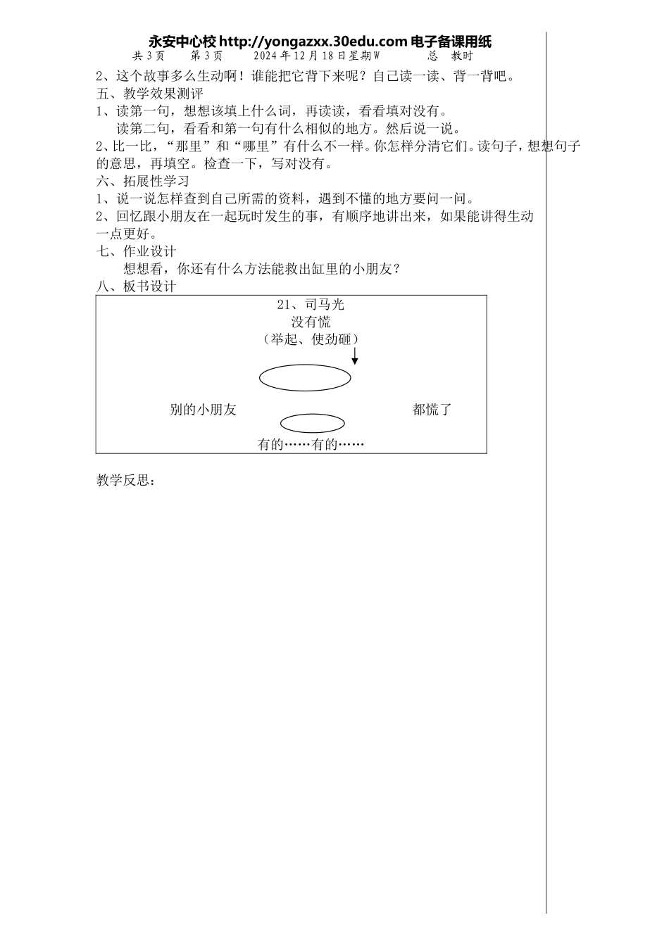 司马光 (2)_第3页