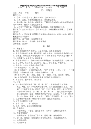 司马光 (2)