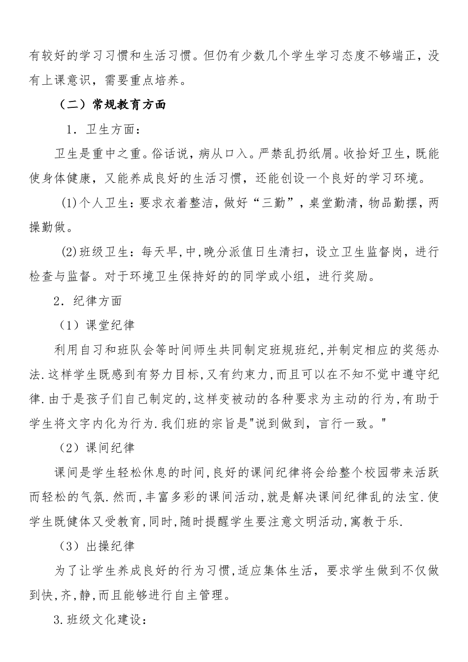 三年刘洋班主任工作计划_第2页