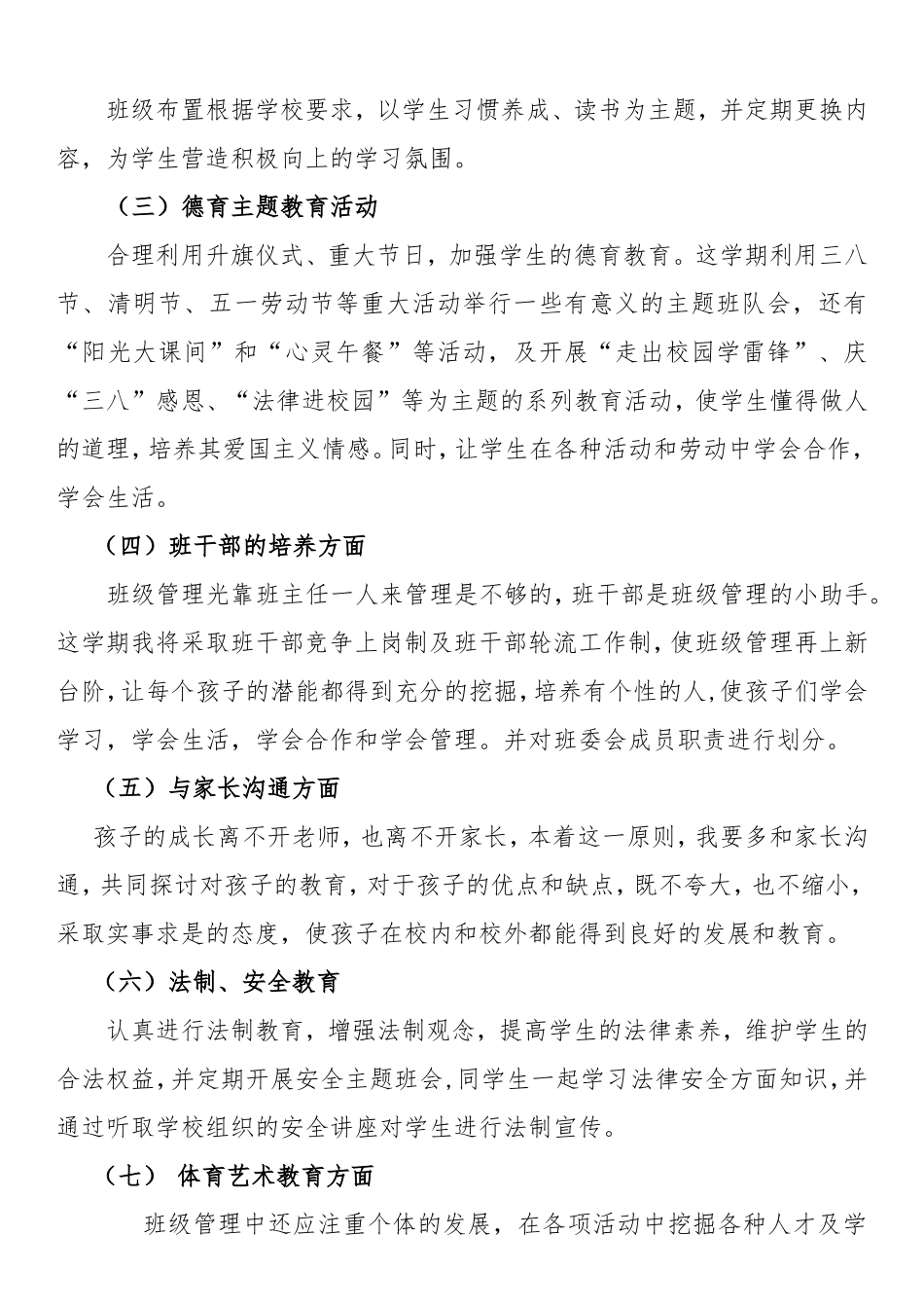 三年刘洋班主任工作计划_第3页