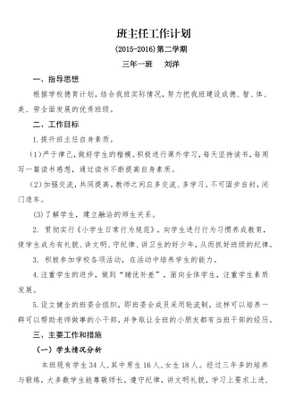 三年刘洋班主任工作计划