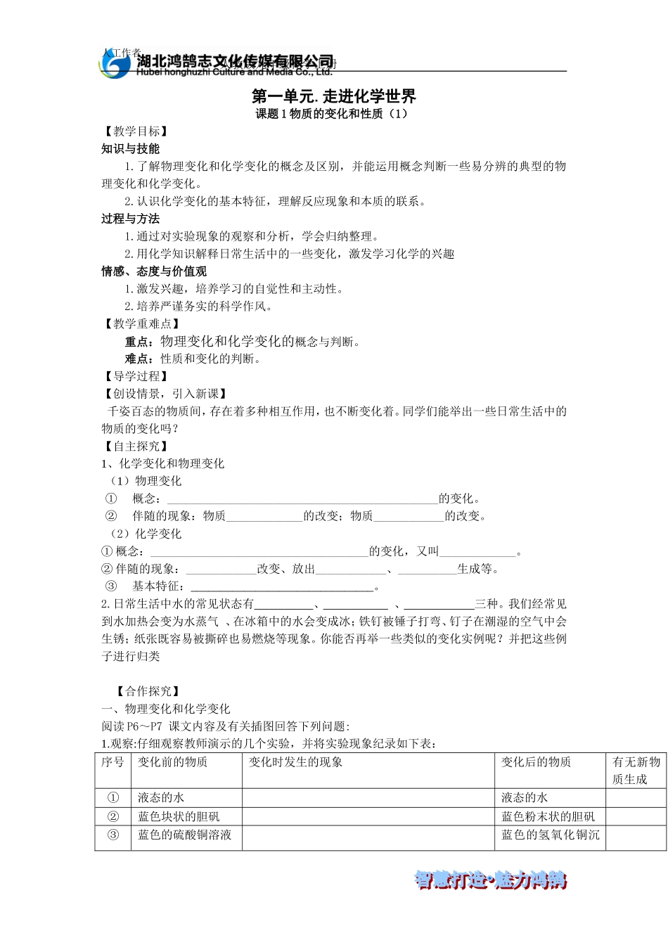 课题1物质的变化和性质(1)--导学案_第1页
