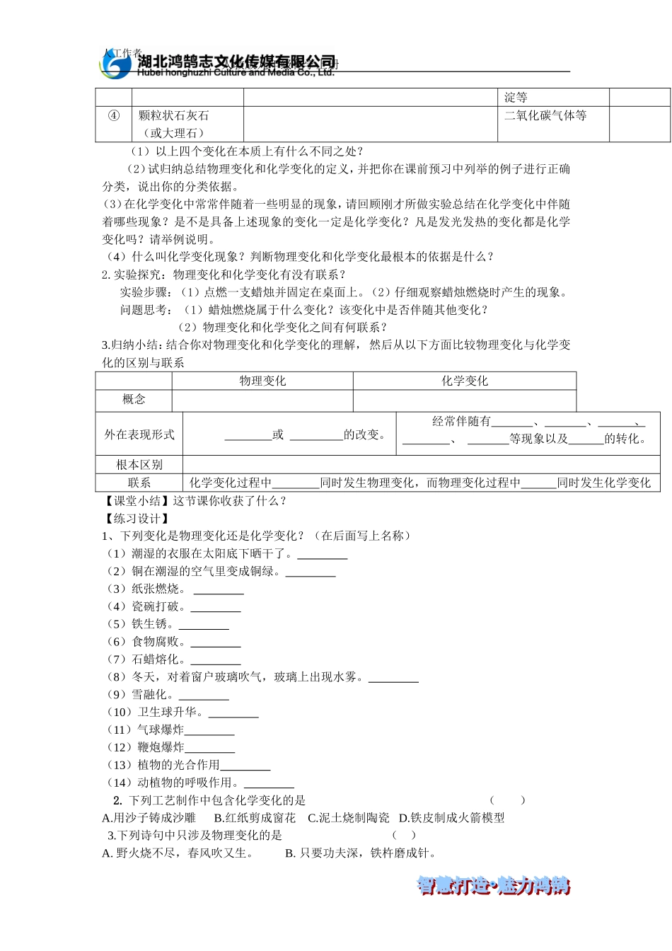 课题1物质的变化和性质(1)--导学案_第2页