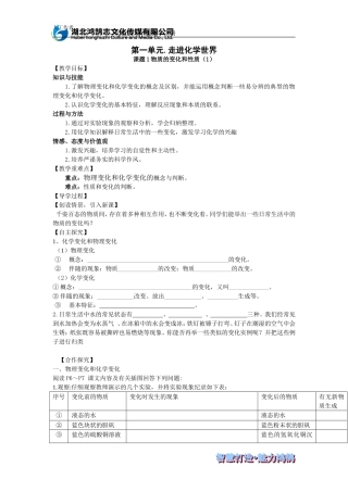 课题1物质的变化和性质(1)--导学案
