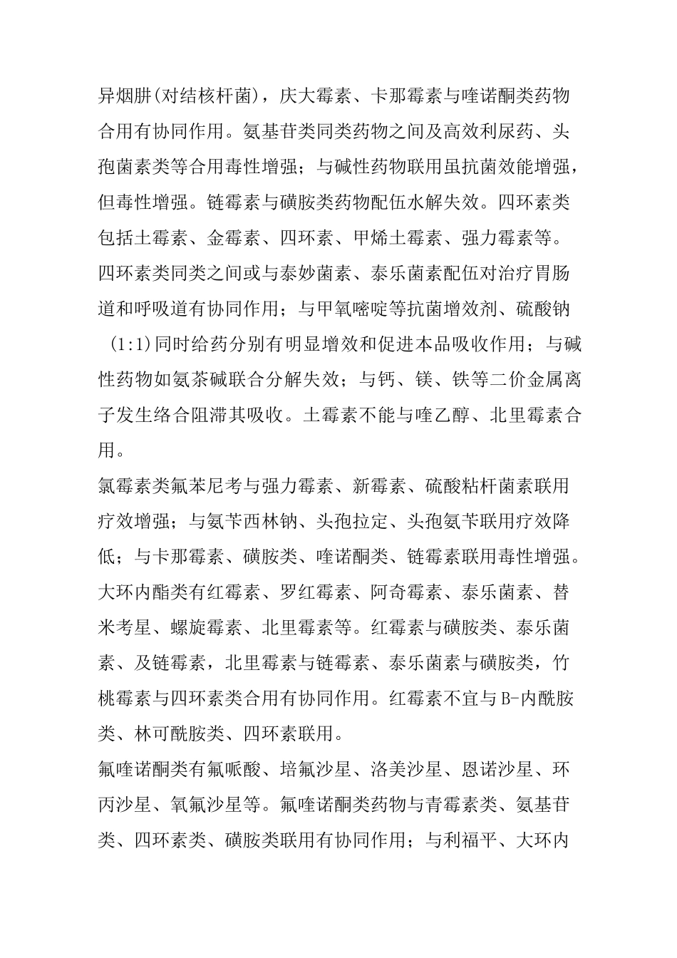 常用药物配伍禁忌大全完整版_第2页