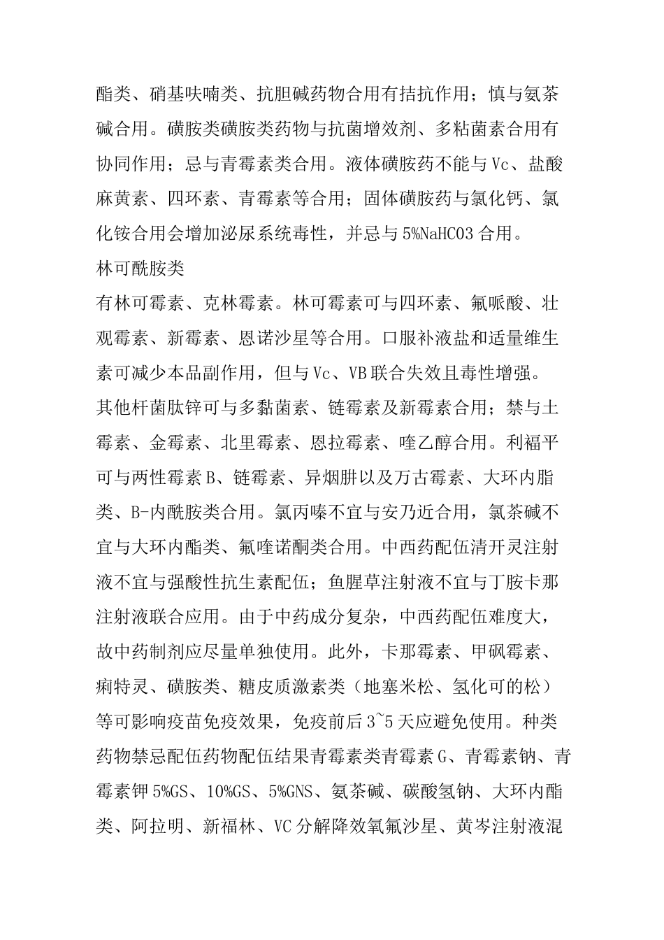 常用药物配伍禁忌大全完整版_第3页