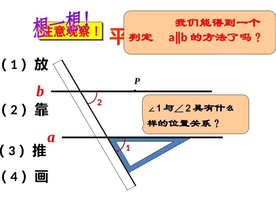 七年级上册数学汉语《平行线的判定》焉耆回族自治县第一中学_第3页