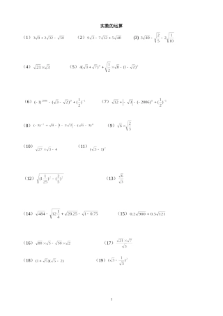 二次根式综合计算题