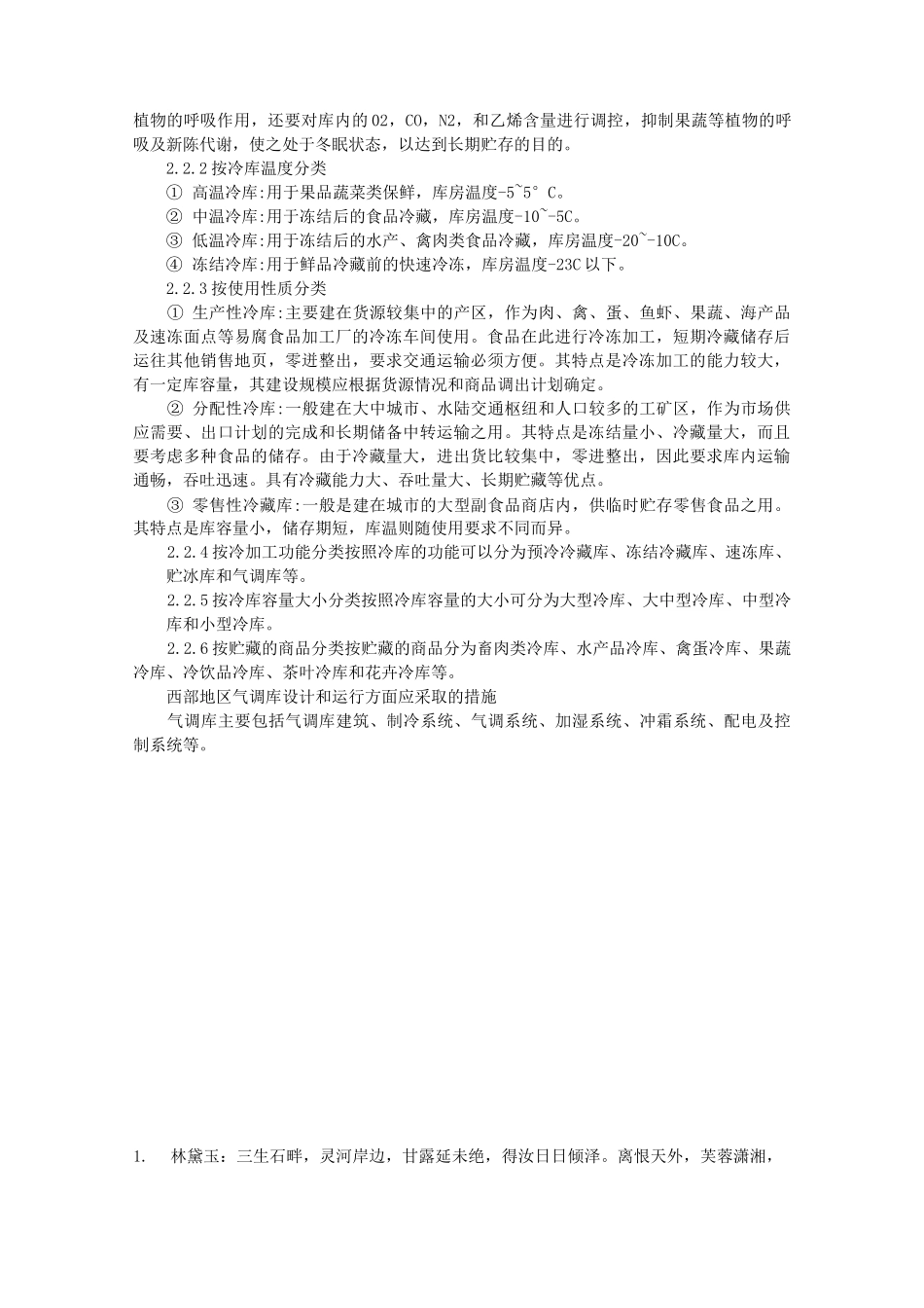 冷库组成和分类_第3页