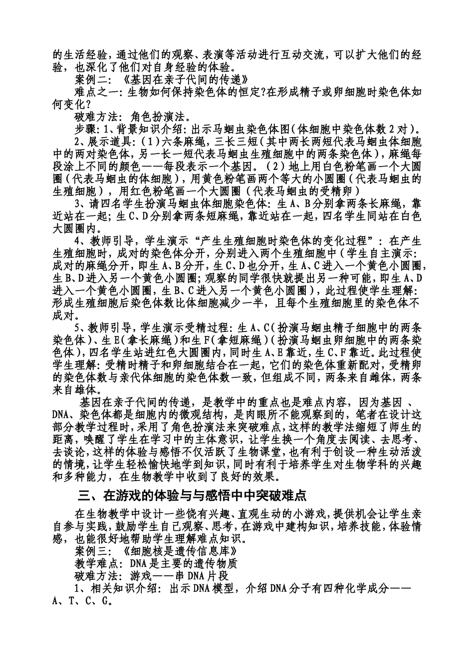 例谈有效突破遗传学难点的几种方法_第2页