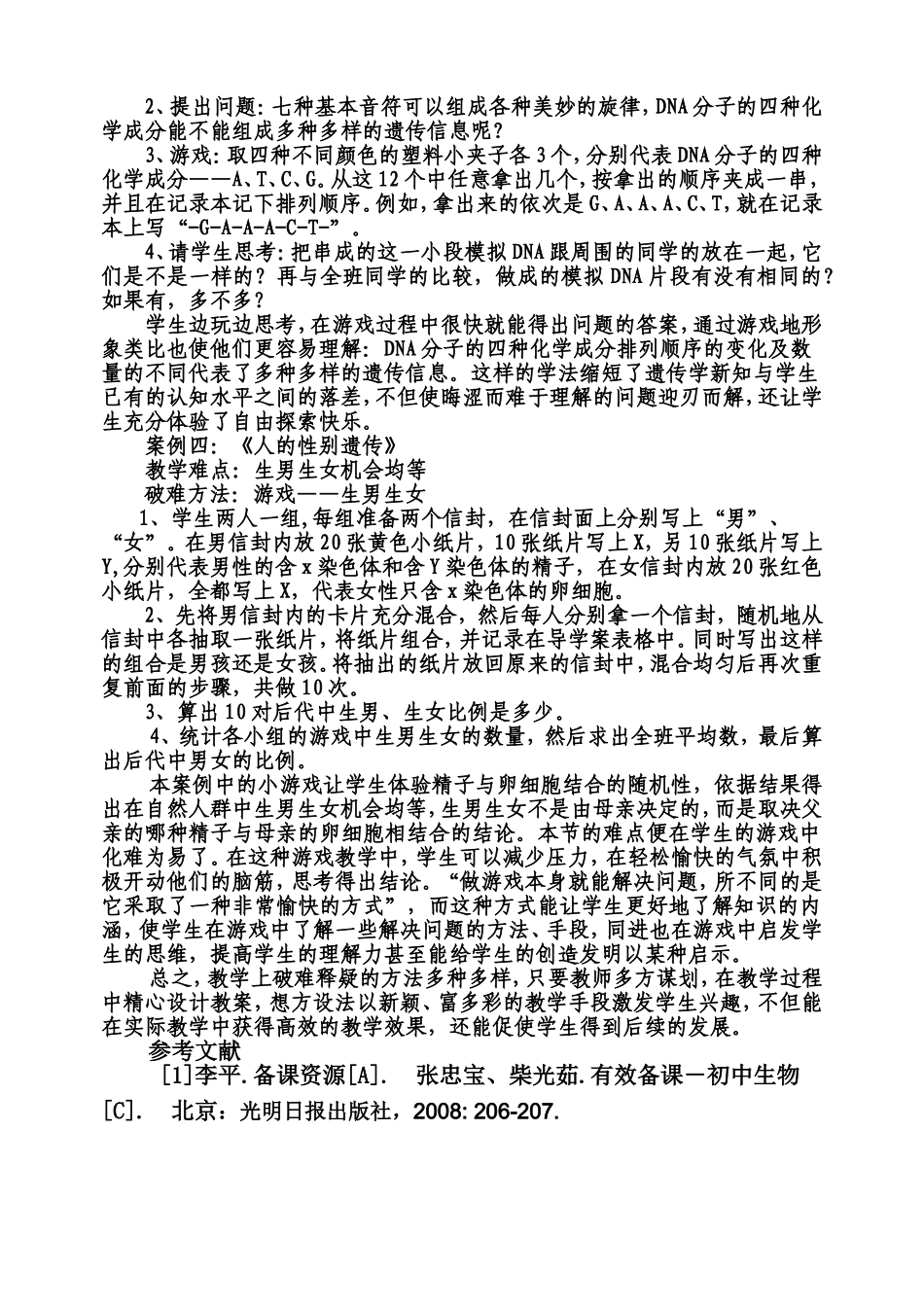 例谈有效突破遗传学难点的几种方法_第3页