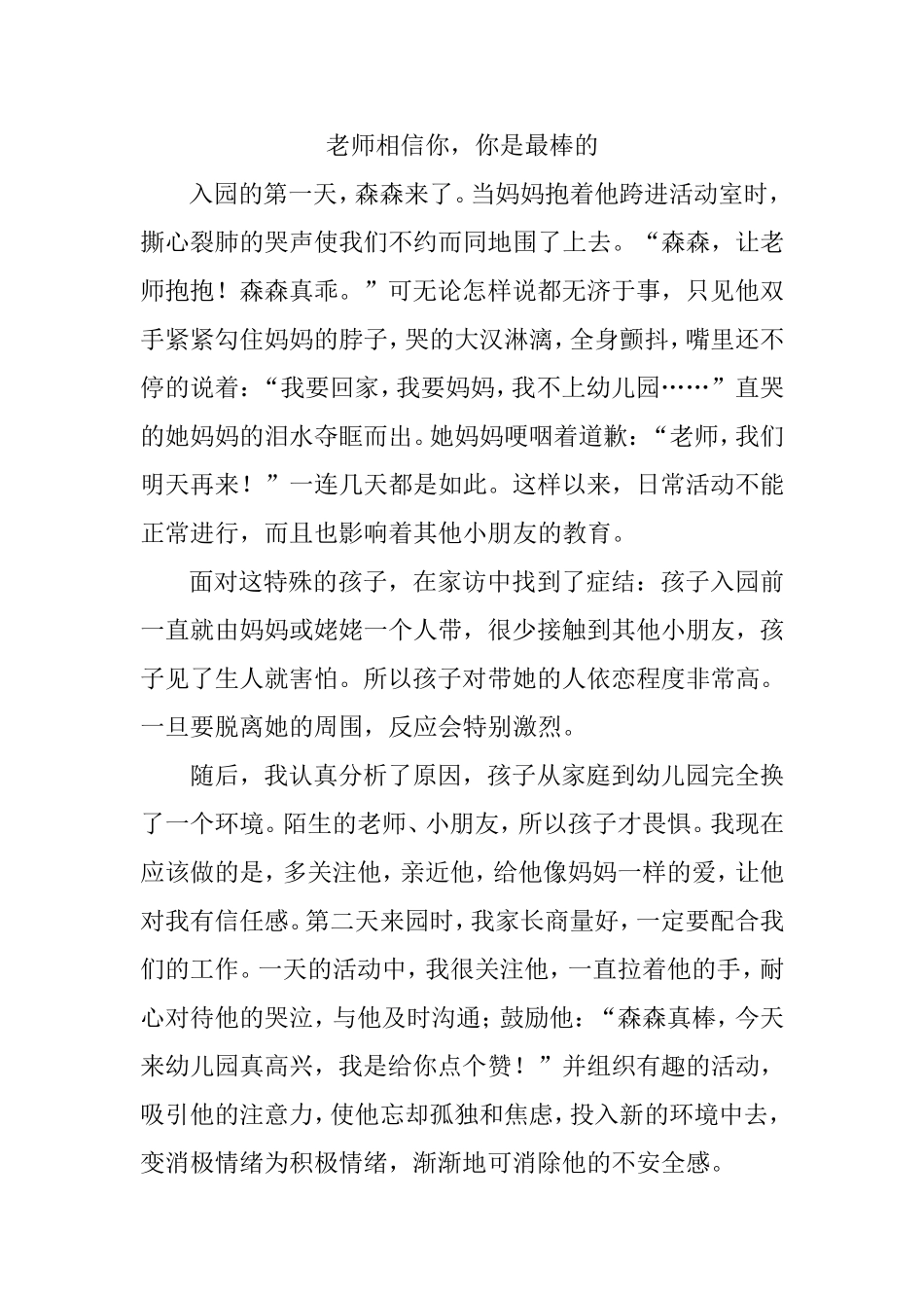 老师相信你，你是最棒的_第1页