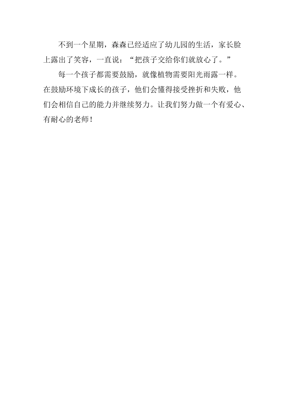 老师相信你，你是最棒的_第2页