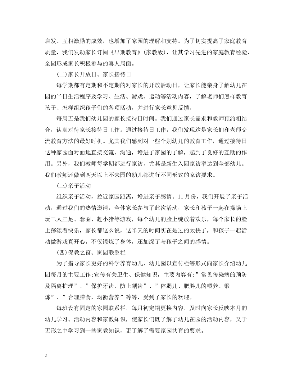 2020学年家长工作总结_第2页