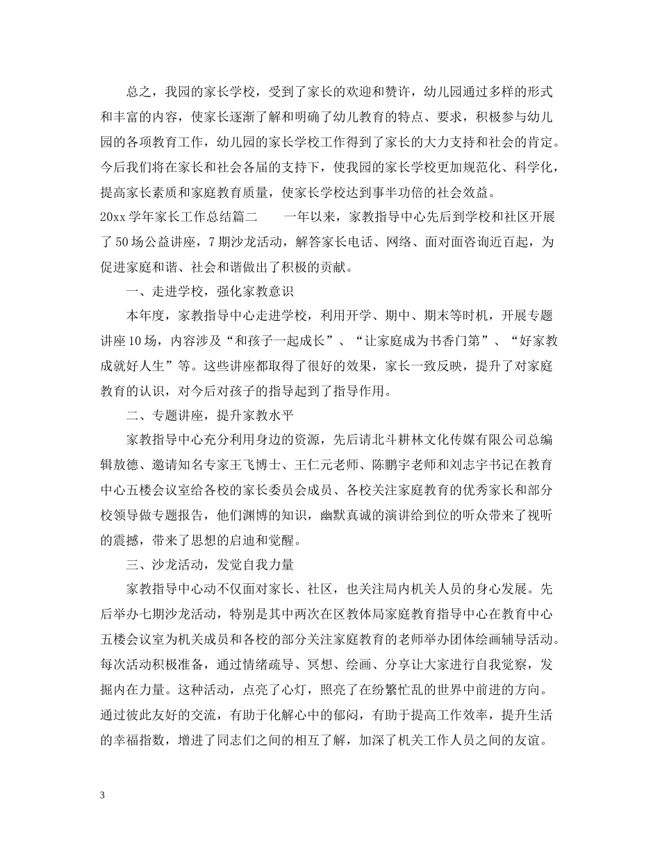 2020学年家长工作总结_第3页