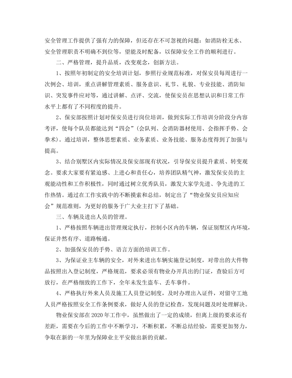 物业保安队长工作总结_第2页