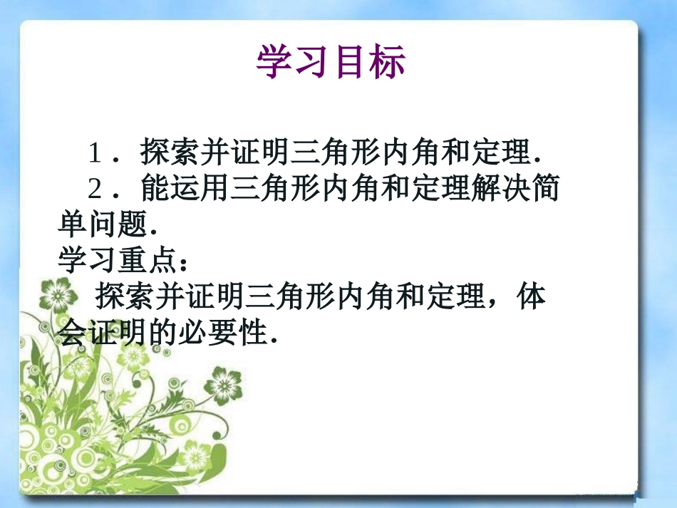 三角形的内角第一课时_第2页