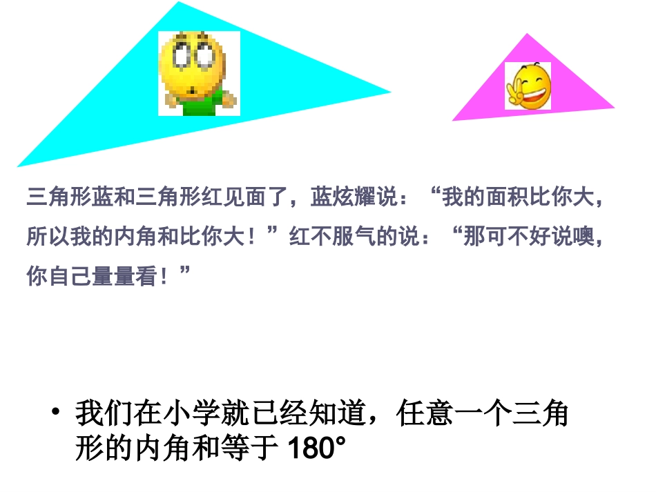 三角形的内角第一课时_第3页