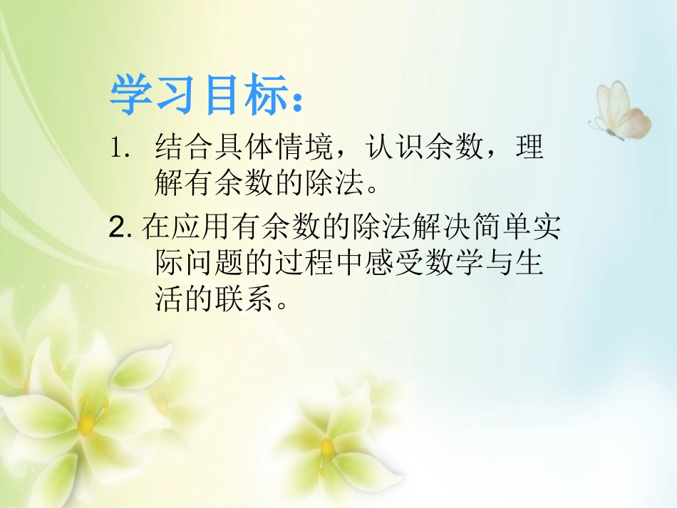 有余数的除法_第2页