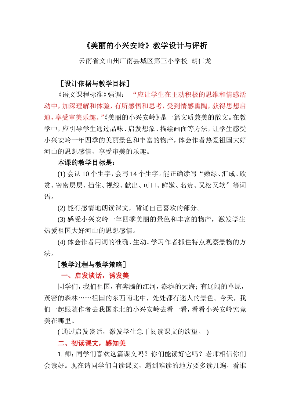 美丽的小兴安岭_第1页