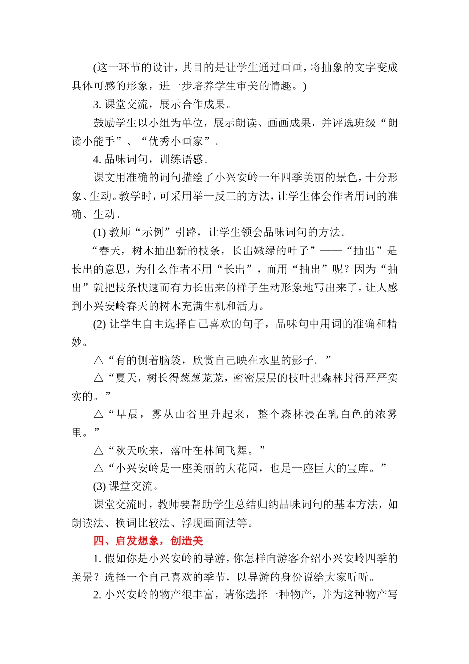 美丽的小兴安岭_第3页