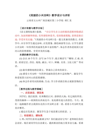 美丽的小兴安岭