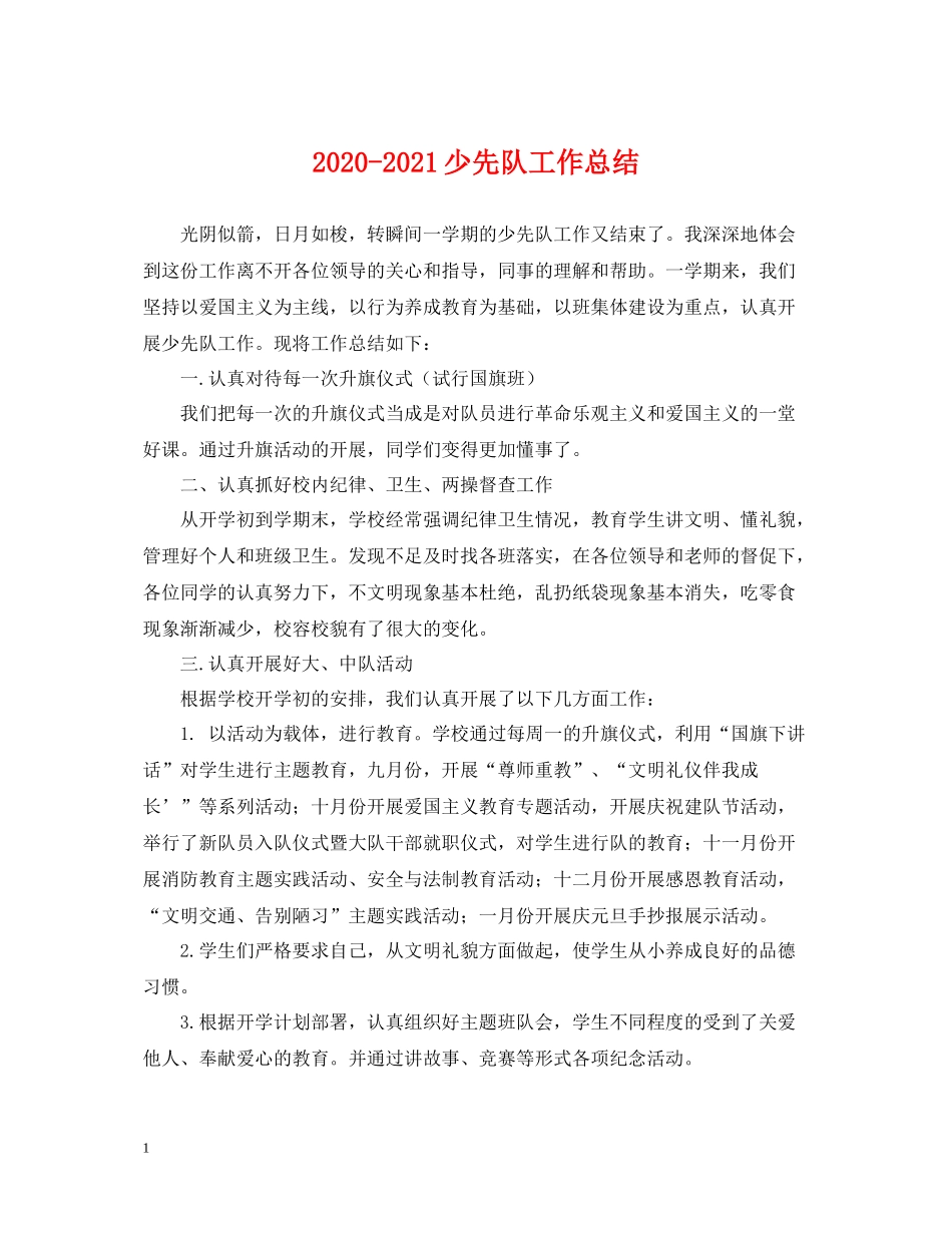 少先队工作总结_第1页