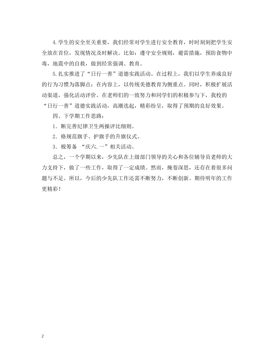 少先队工作总结_第2页