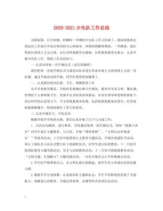 少先队工作总结