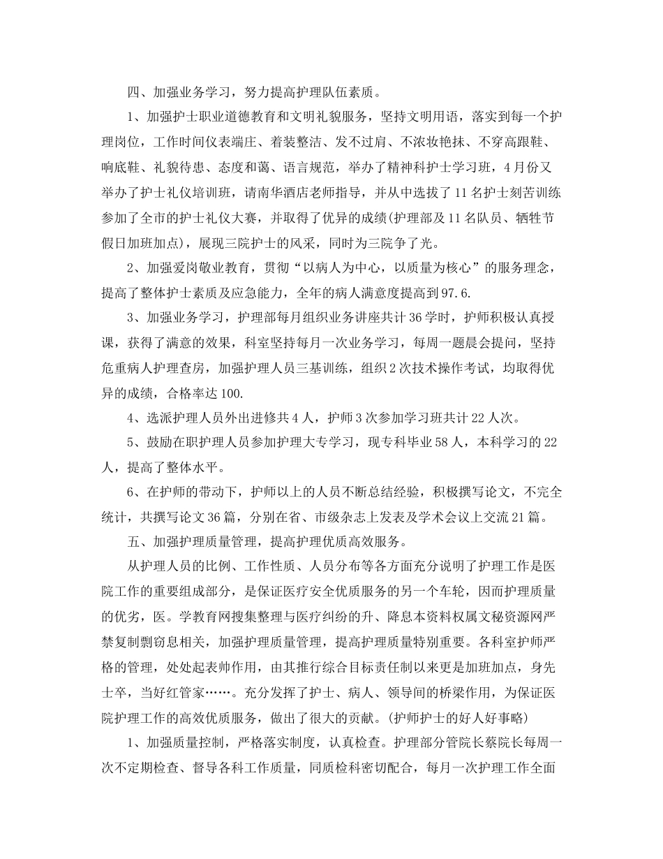 2020年医院护师工作总结范文_第2页