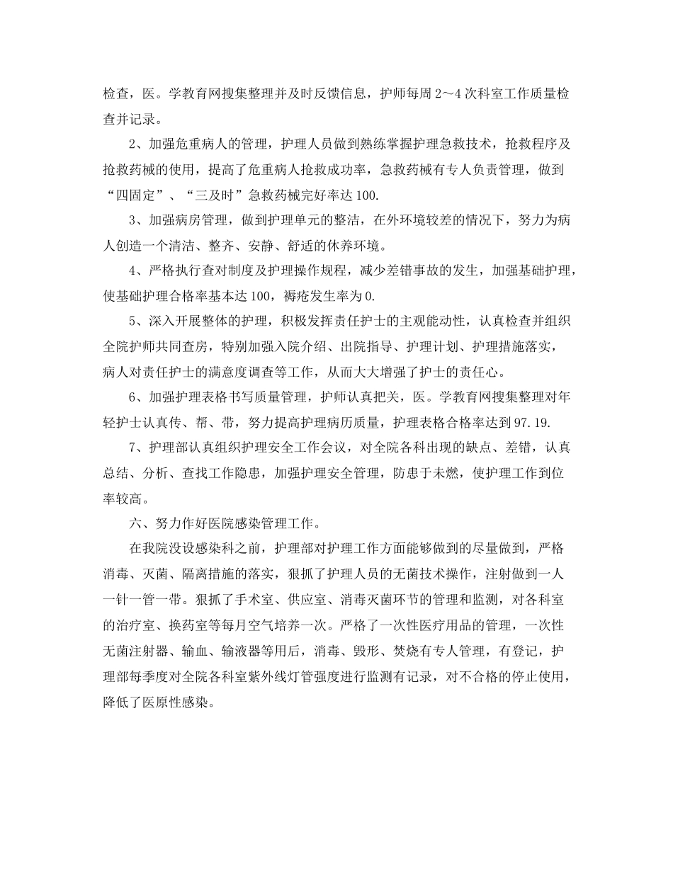 2020年医院护师工作总结范文_第3页