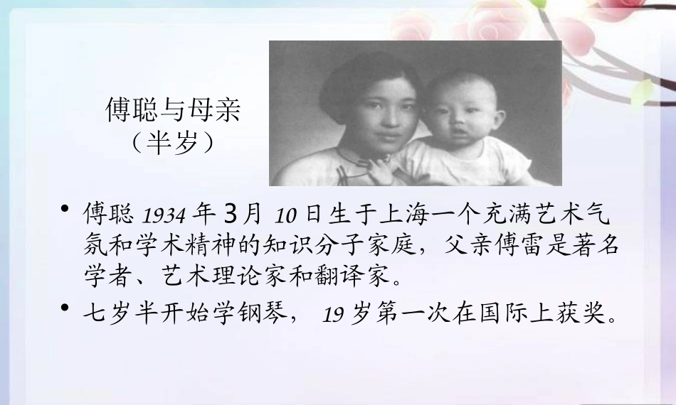 傅雷家书两则 (3)_第3页