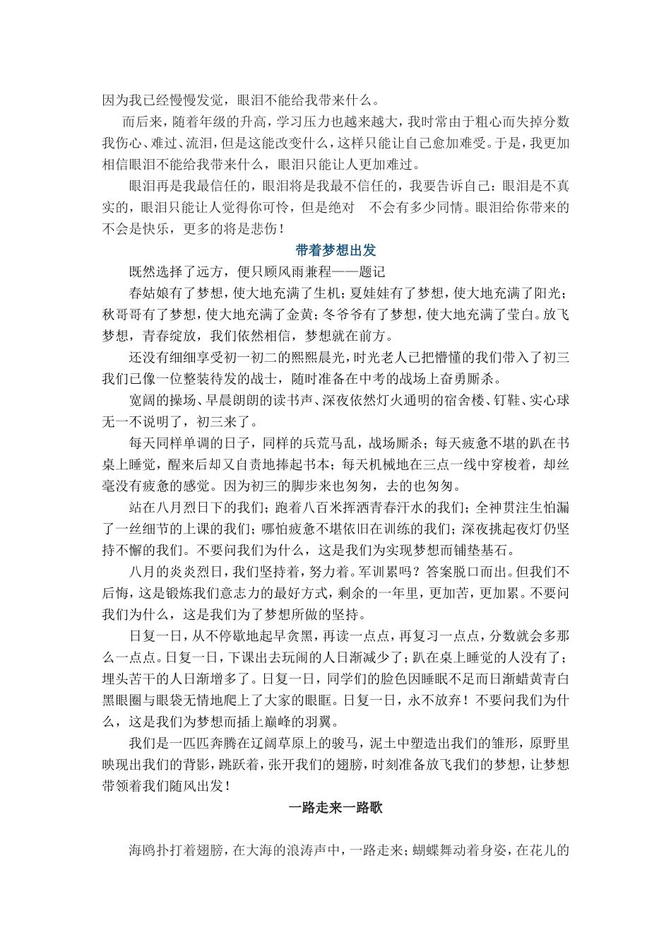 带着希望出发_第3页