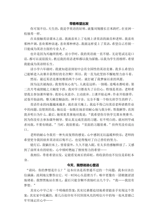 带着希望出发