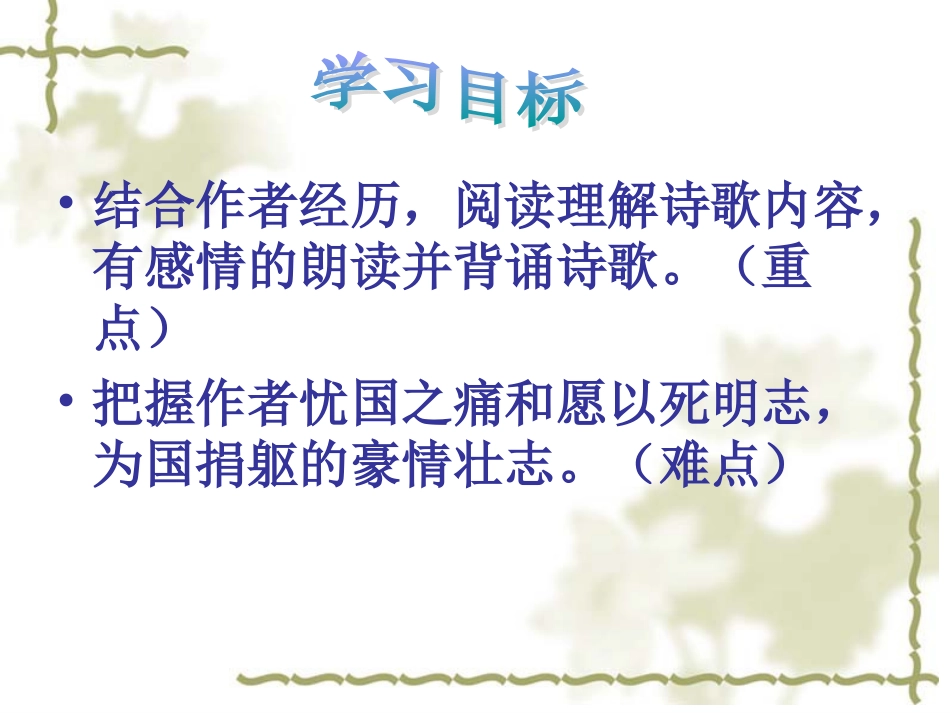 《过零丁洋》课件_第3页