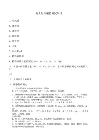 土壤实验测定方法