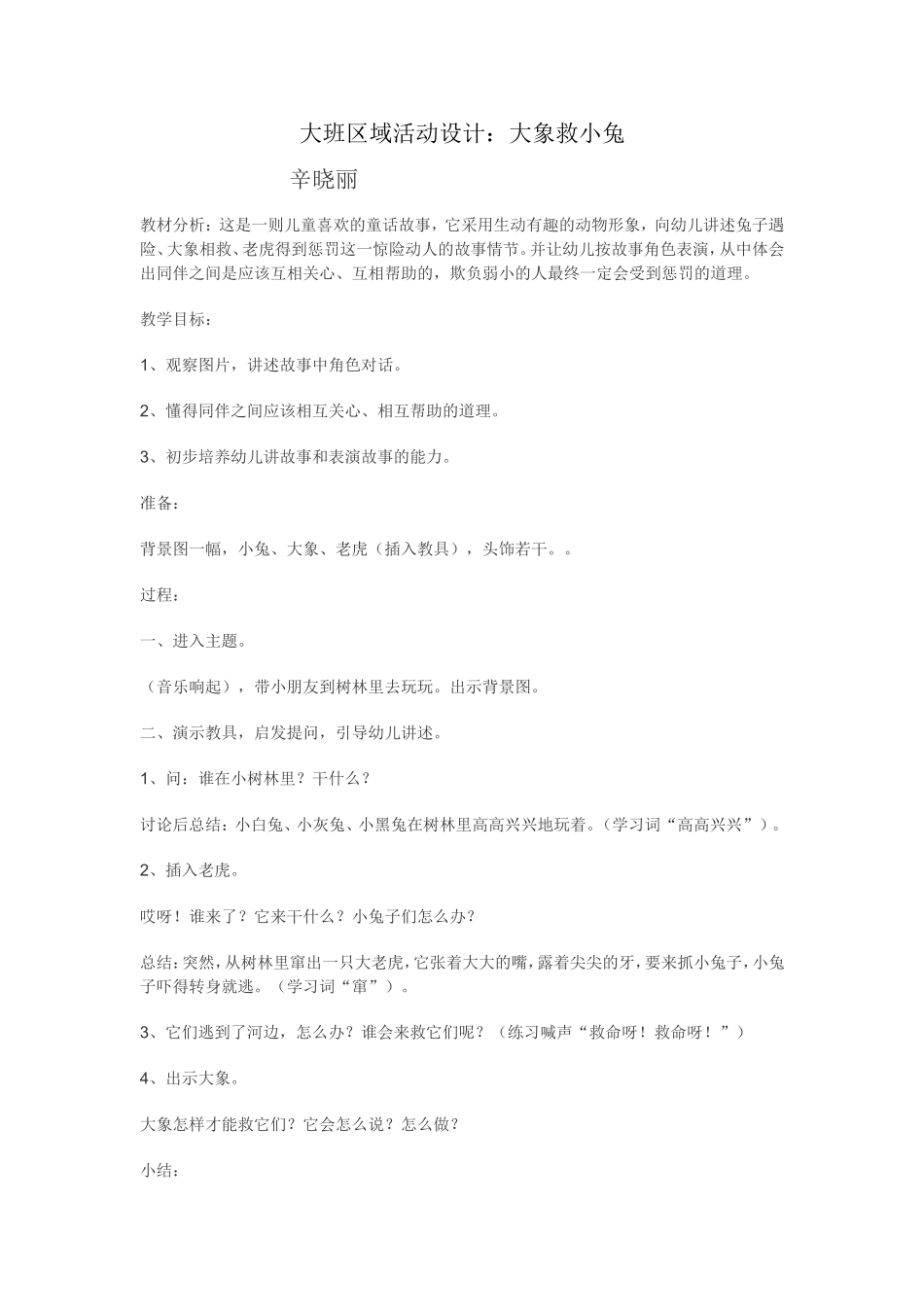 大班故事表演教案_第1页