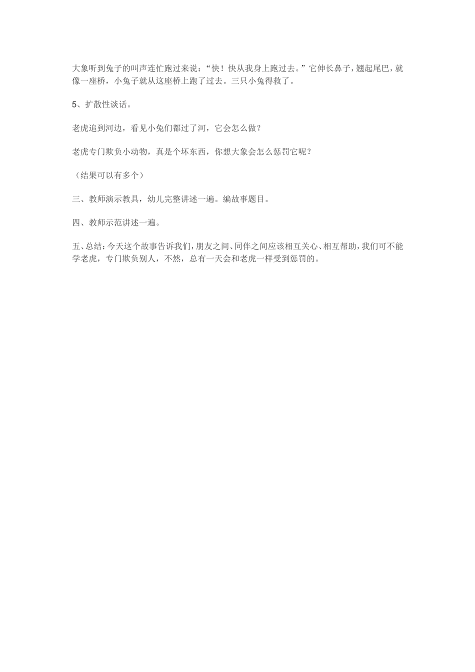 大班故事表演教案_第2页