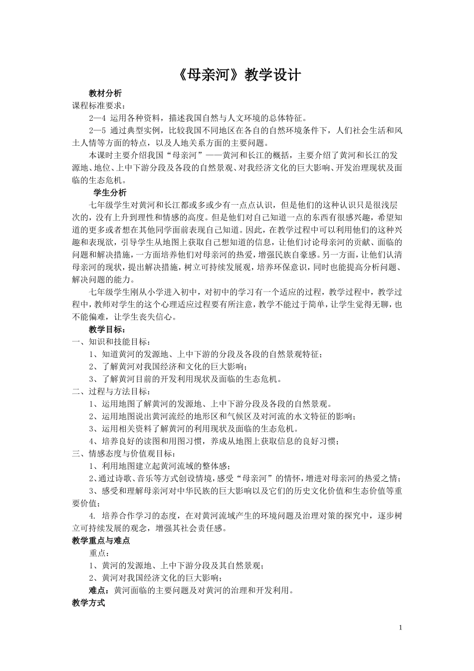 母亲河——黄河_第1页