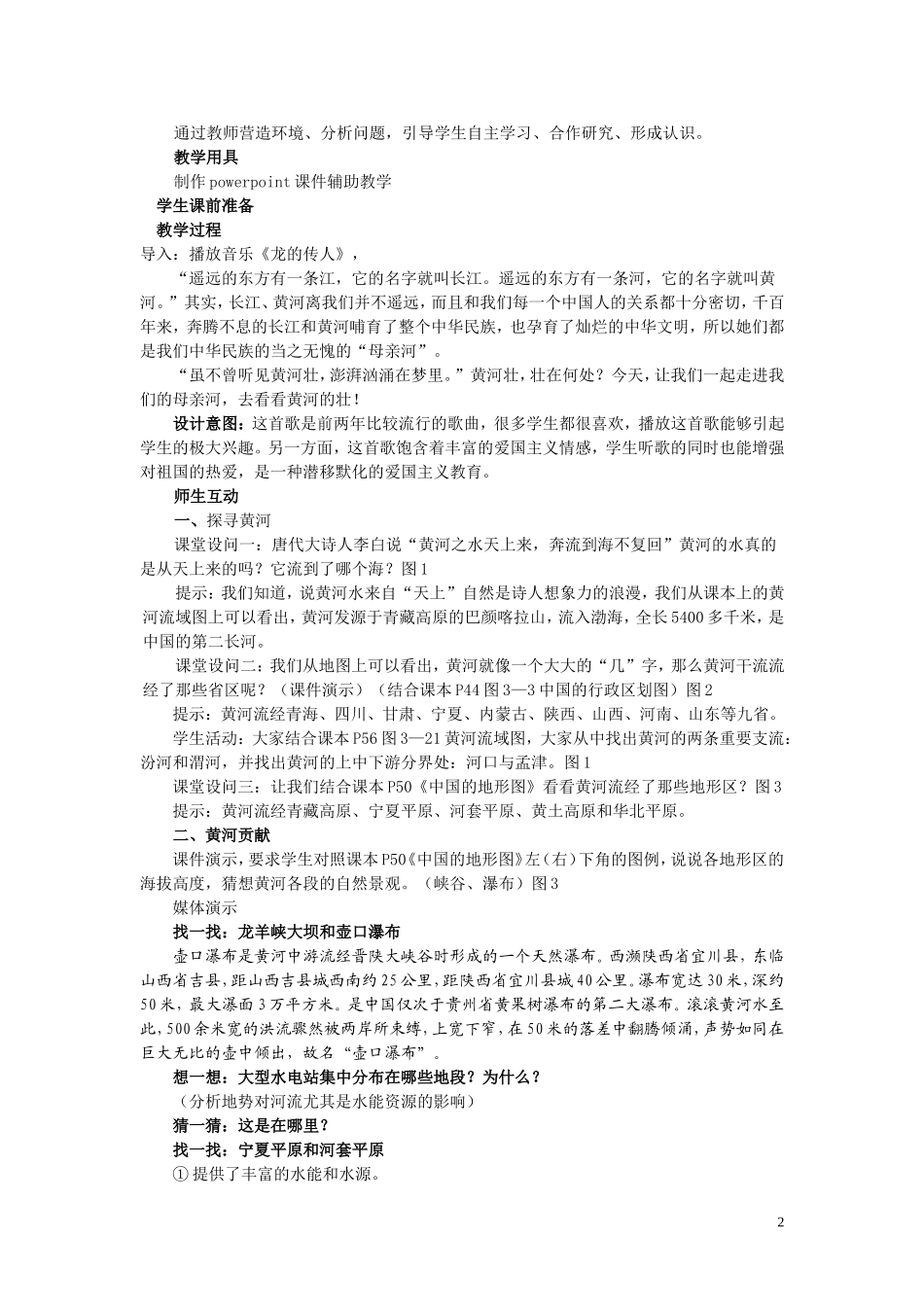 母亲河——黄河_第2页