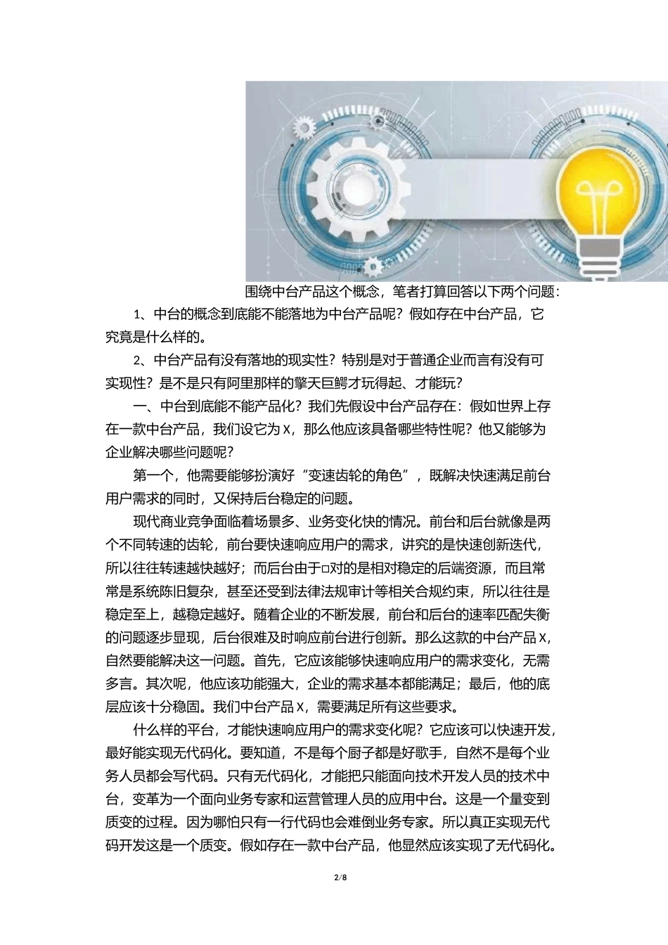 中台只是一个概念,具体落地完全可以产品化_第2页