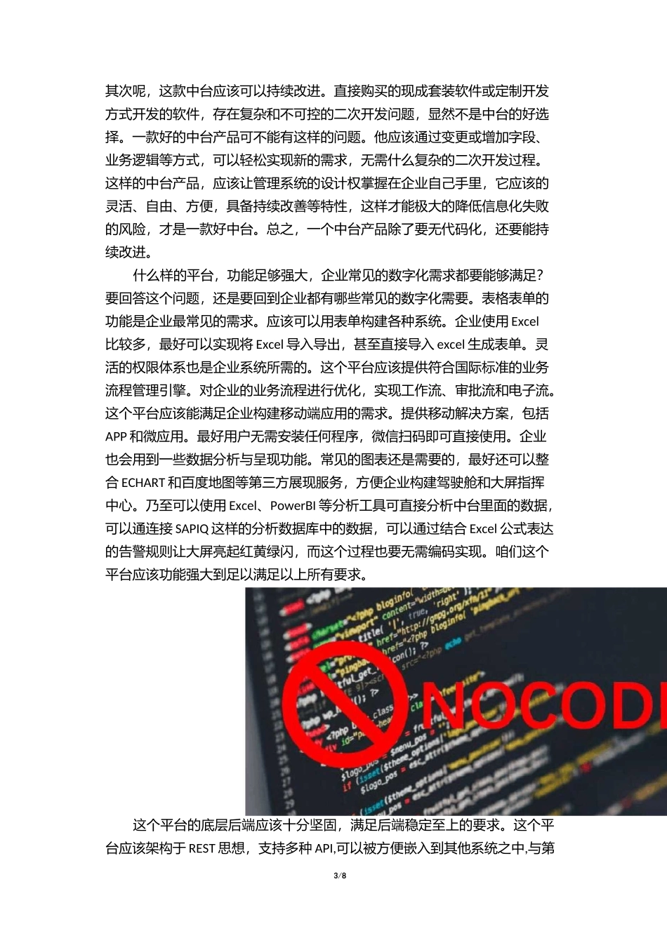 中台只是一个概念,具体落地完全可以产品化_第3页
