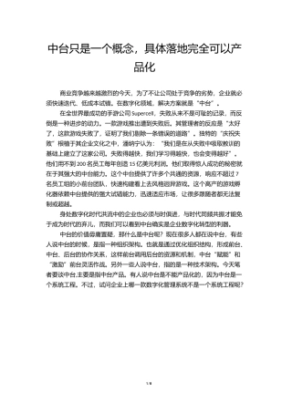 中台只是一个概念,具体落地完全可以产品化