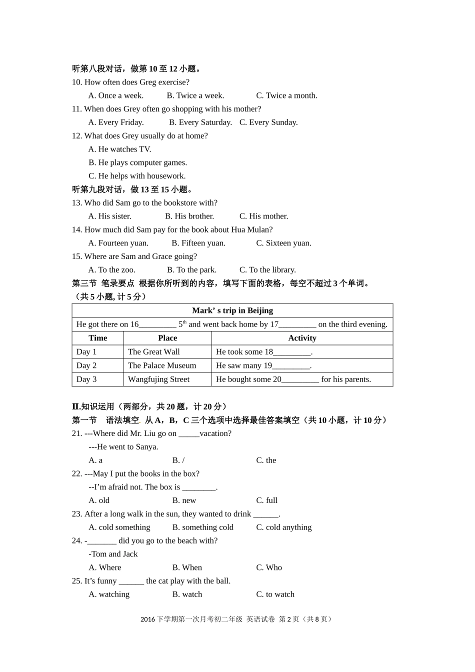 八下英语第一次月考_第2页