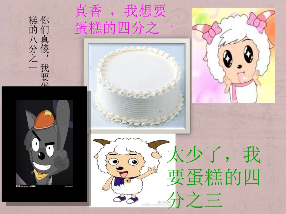 数学三年级下册《比大小》课件_第1页