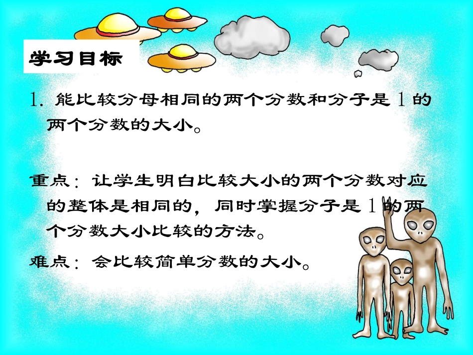 数学三年级下册《比大小》课件_第2页